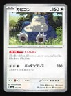 Snorlax
