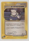 Professor Oak's Research