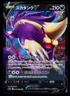 Skuntank V