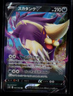 Skuntank V