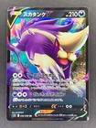 Skuntank V