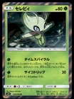 Celebi