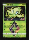 Celebi Prism Star