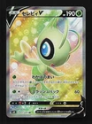 Celebi V