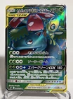Celebi & Venusaur GX