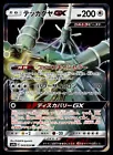 Celesteela GX