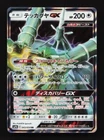 Celesteela GX