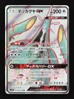 Celesteela GX