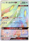 Celesteela GX