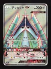 Celesteela GX