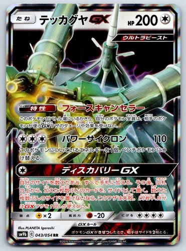 Celesteela GX