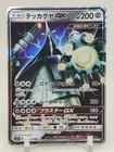 Celesteela GX