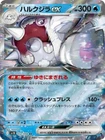 Team Rocket's Porygon 2