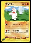 Machop
