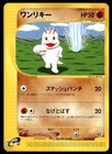 Machop