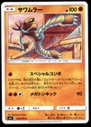 Kakuna
