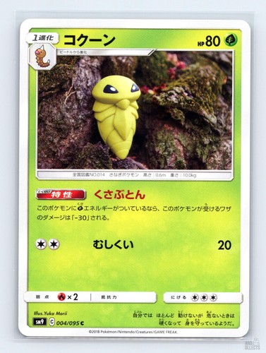 Kakuna