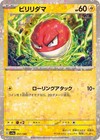 Voltorb