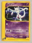 Mewtwo EX