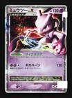 Mewtwo EX