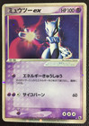 Mewtwo EX