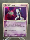 Mewtwo EX