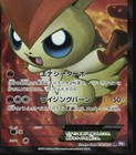 Victini EX