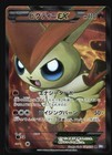 Victini EX