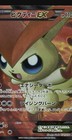 Victini EX