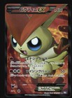 Victini EX