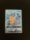 Blastoise GX