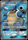 Blastoise GX