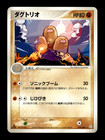Dugtrio
