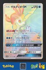 Keldeo GX
