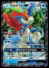 Keldeo GX
