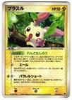 Plusle