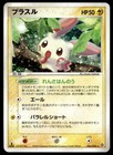 Plusle