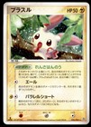 Plusle
