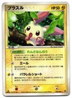 Plusle