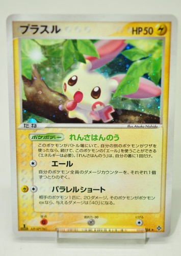 Plusle