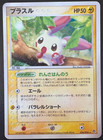 Plusle