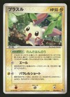 Plusle