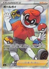 Ball Guy