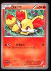 Fennekin