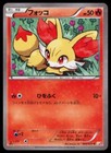 Fennekin