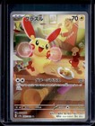 Plusle