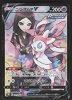 Sylveon V