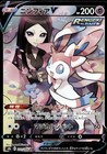 Sylveon V