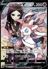 Sylveon V
