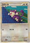 Rattata